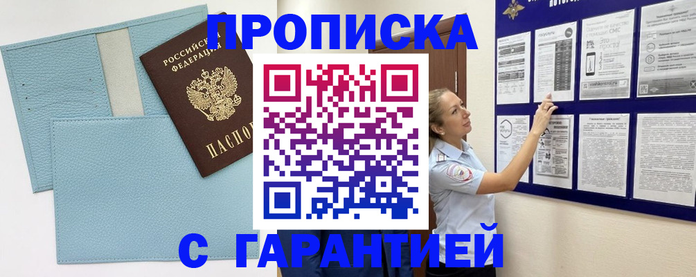 временная регистрация гарантия в Сургуте