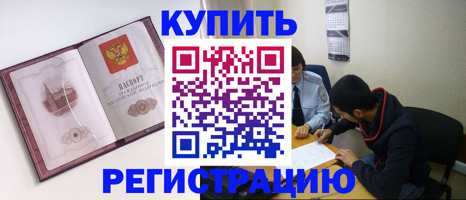 прописка от собственника в Сургуте