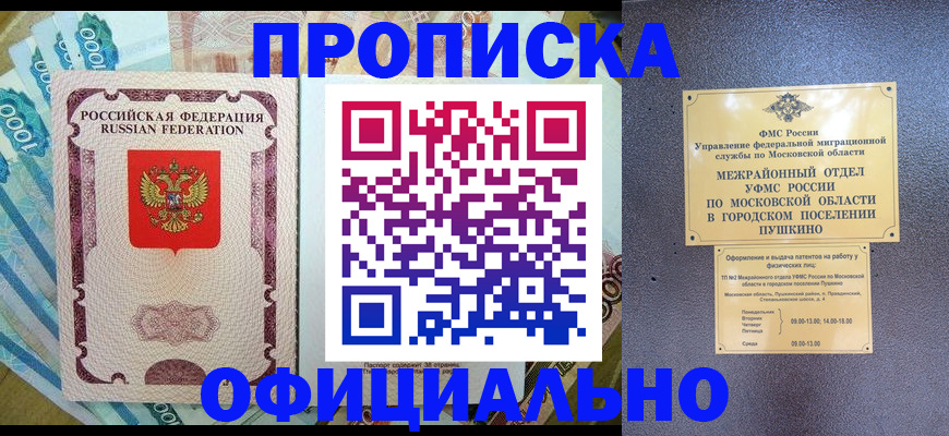 купить прописку в Сургуте