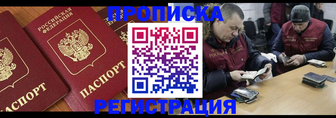 временная регистрация для школы в Сургуте