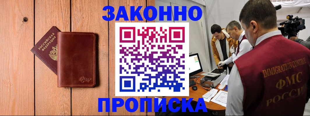 прописка в Сургуте